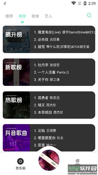 方格音乐app下载安装(魔音MORIN)截图2