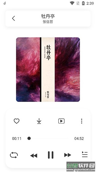 方格音乐app下载安装(魔音MORIN)截图4