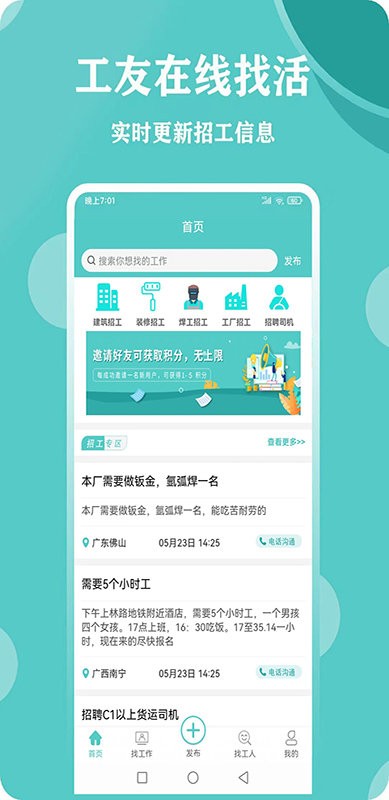 惠工网app 惠工网找活官方版