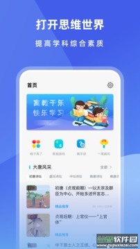 乐乐课堂app截图1