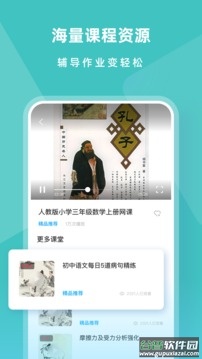 乐乐课堂app截图2