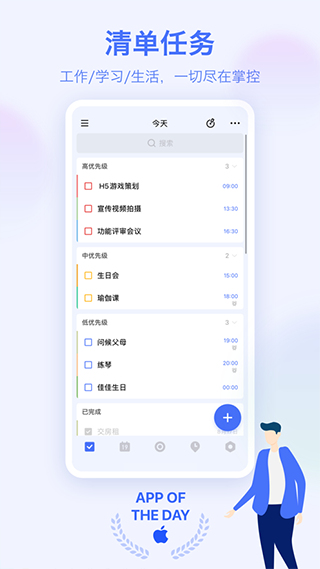 to do list手机版截图1