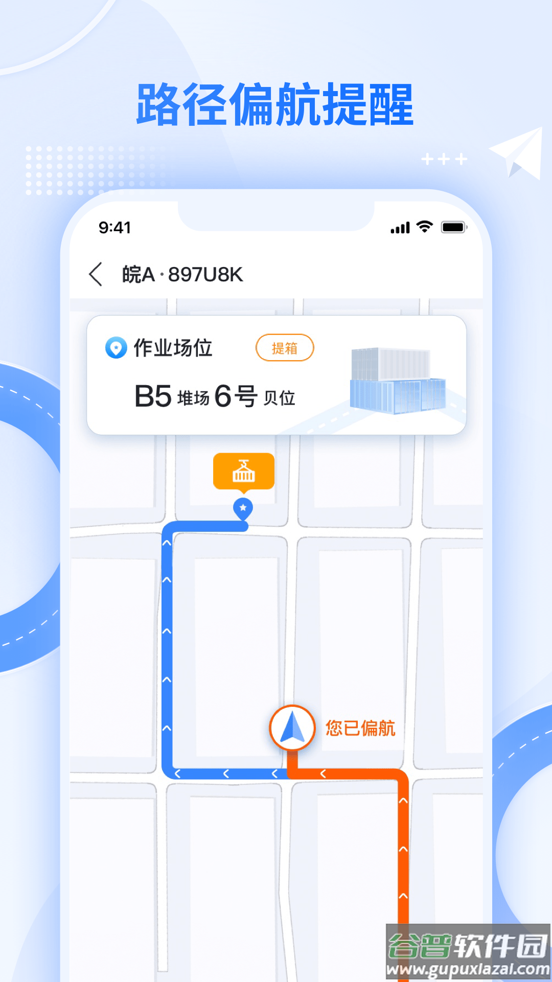 外集卡路径引导app下载截图1