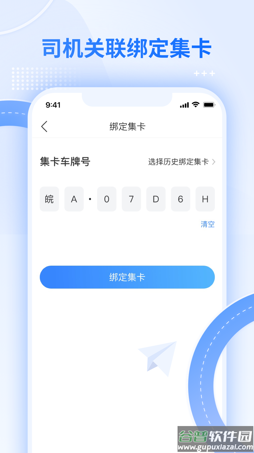 外集卡路径引导app下载截图2