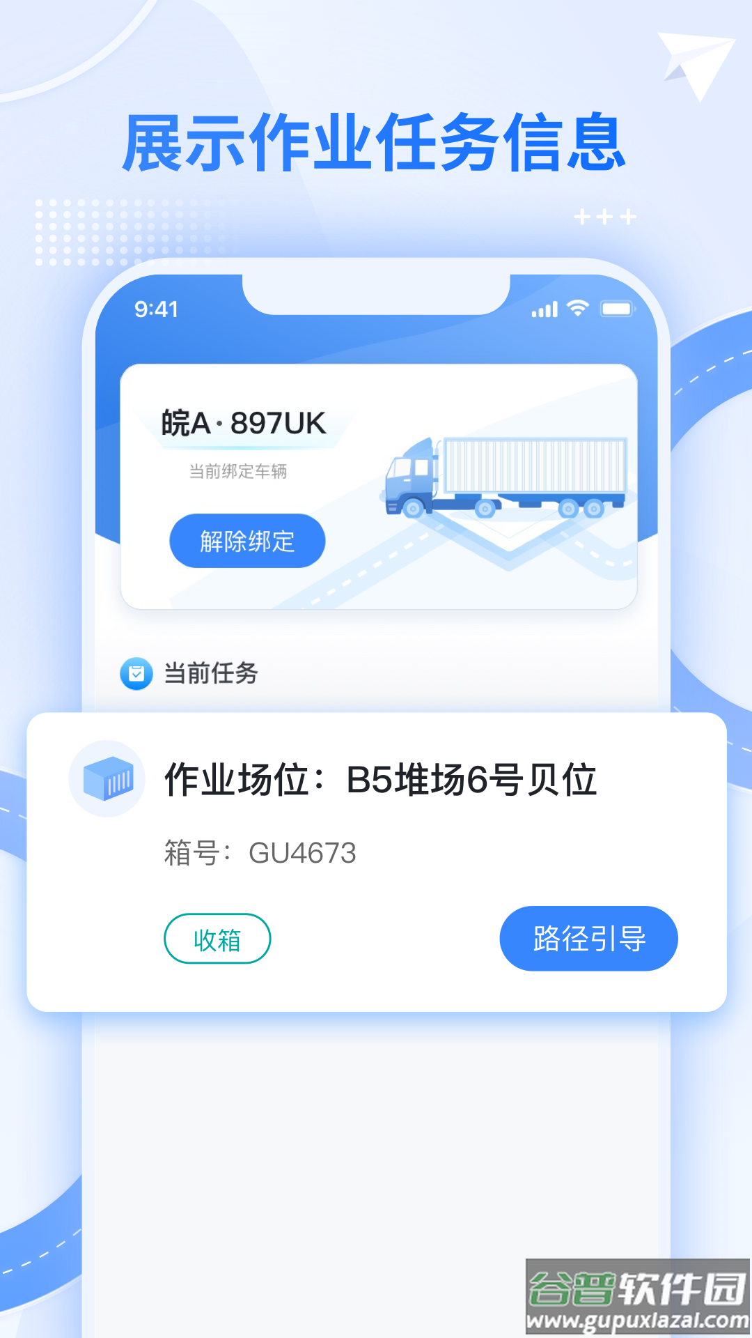 外集卡路径引导app下载截图3