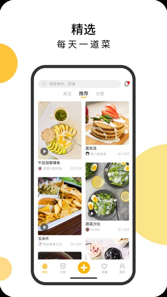 舌尖菜谱大全下载