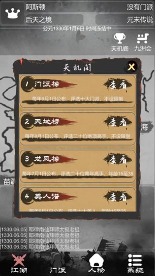 炙热江湖最新版截图4