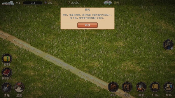 我的城市与军队官方版截图2