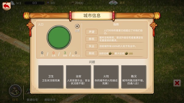 我的城市与军队官方版截图5