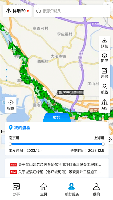 海事通app截图3