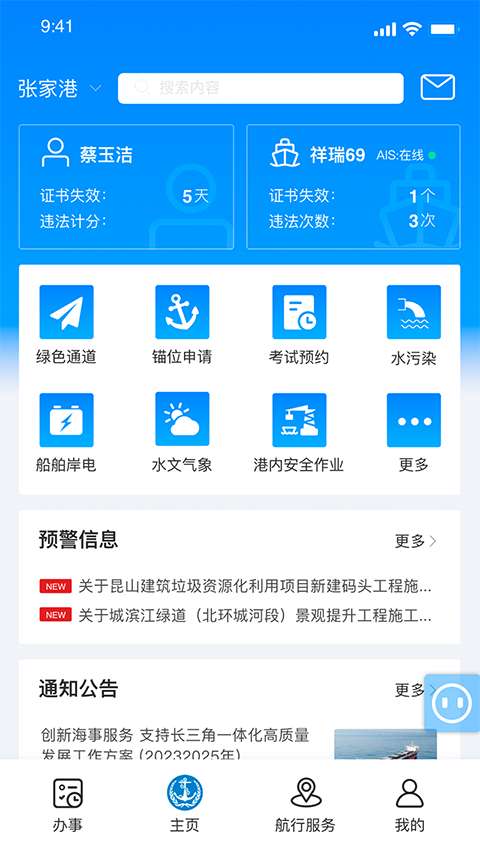 海事通app截图4