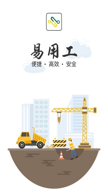 易用工工人端官方版