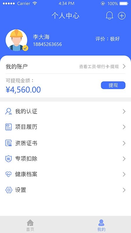 易用工工人端最新版截图1