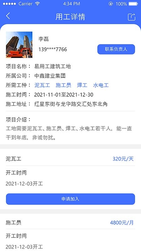 易用工工人端最新版截图2
