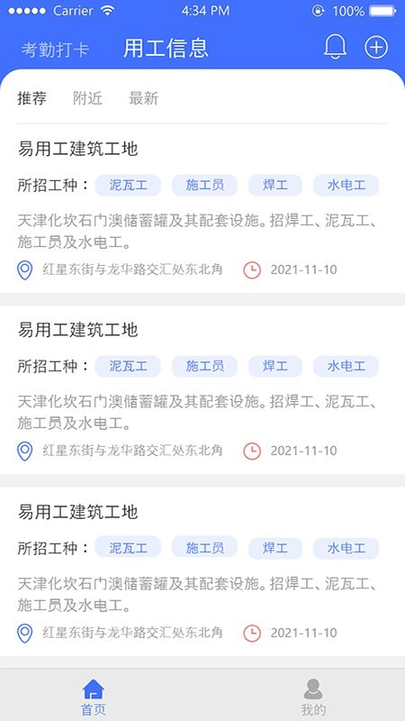 易用工工人端最新版截图3