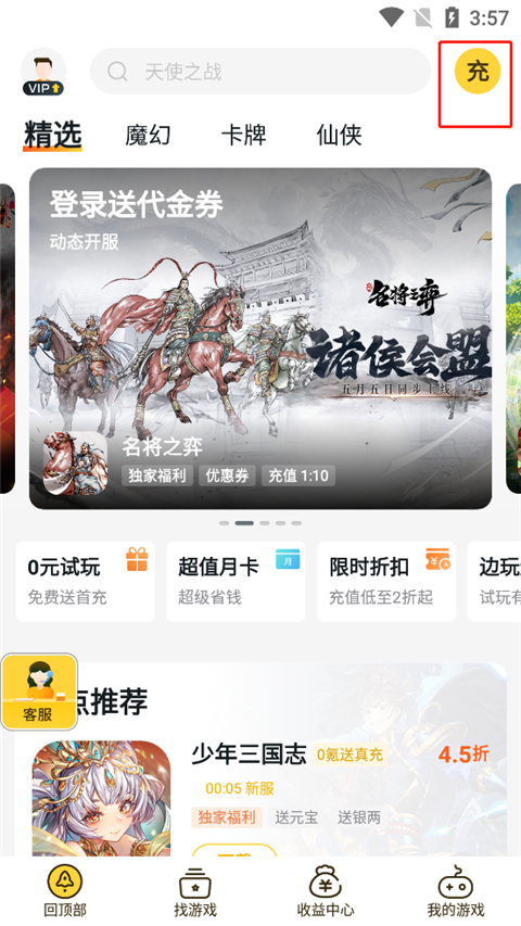 饭团手游折扣平台app