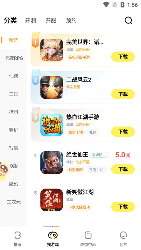 饭团手游折扣平台app截图4