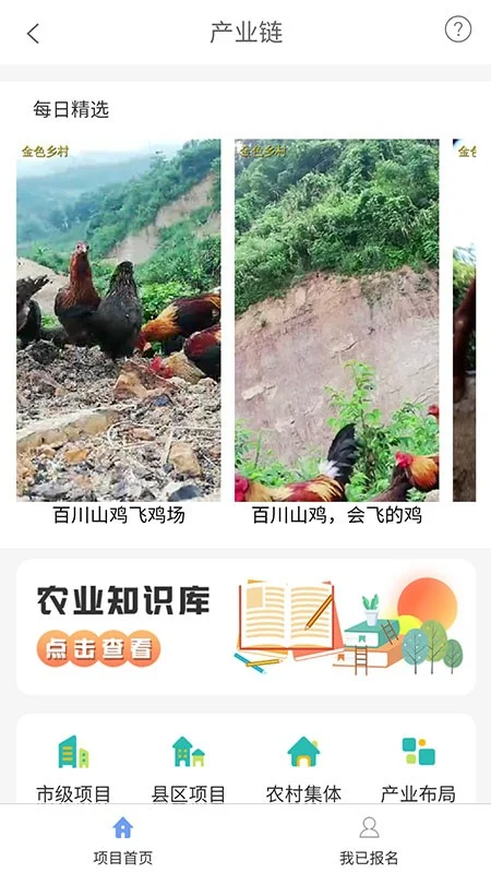 金色乡村软件截图2