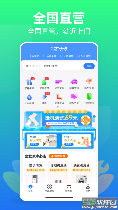 邻家快修app下载截图1