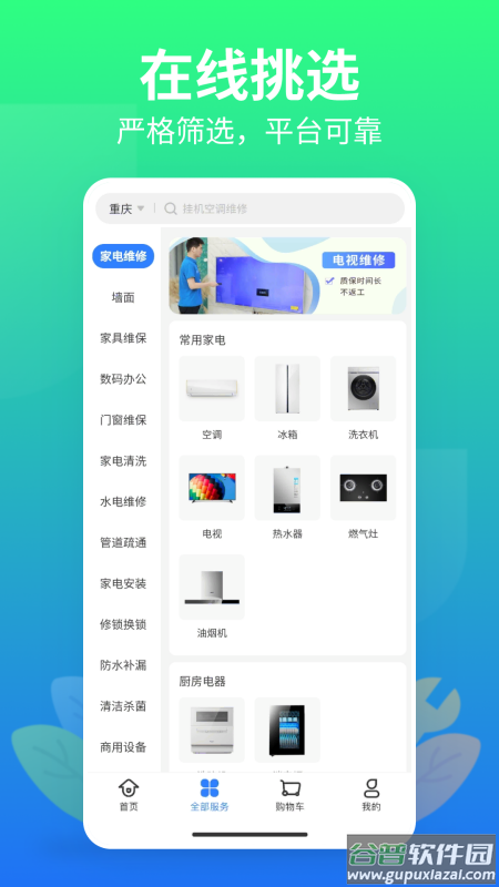 邻家快修app下载截图2