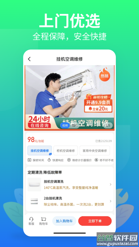 邻家快修app下载截图3
