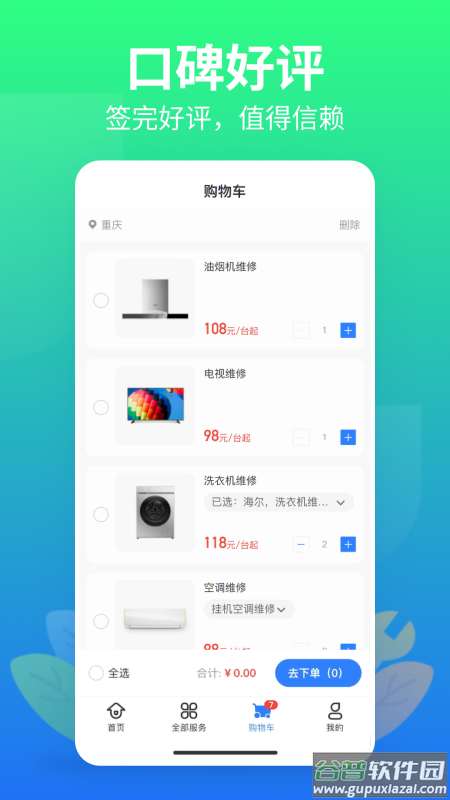 邻家快修app下载截图4