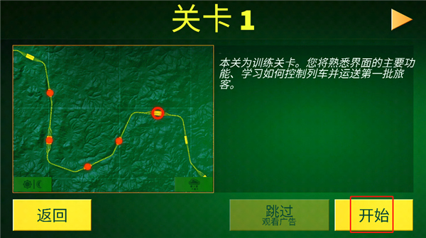 电动火车模拟器汉化版截图3