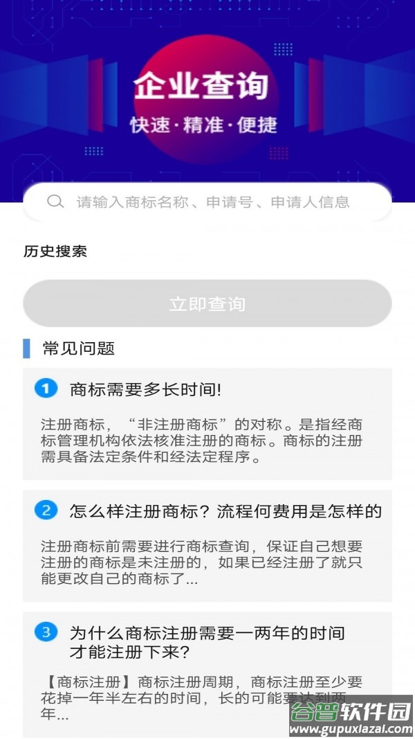 优企查app截图2