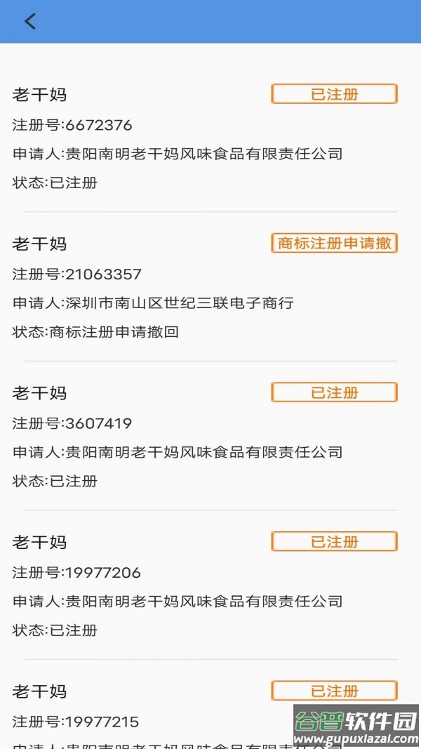 优企查app截图3