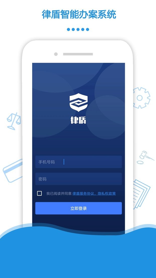律盾管家软件截图1