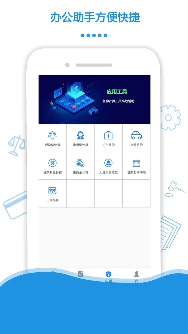 律盾管家软件截图3