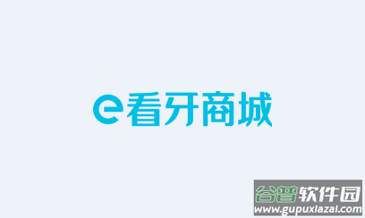 e看牙商城APP