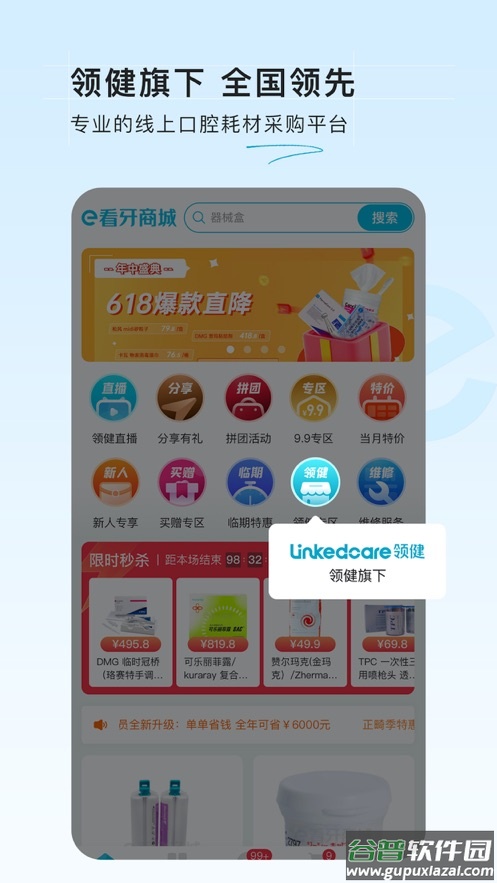 e看牙商城APP截图1