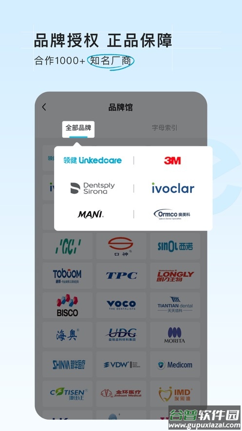e看牙商城APP截图2