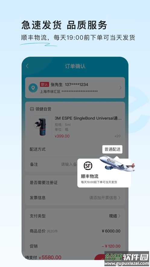 e看牙商城APP截图3