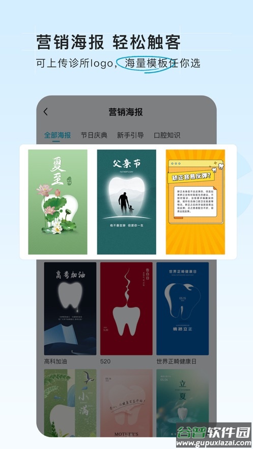e看牙商城APP截图4