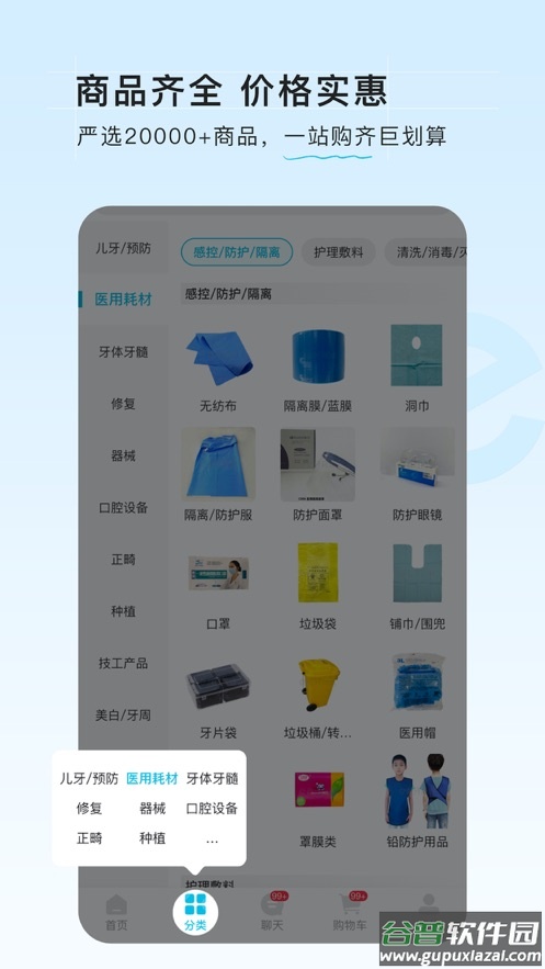 e看牙商城APP截图5