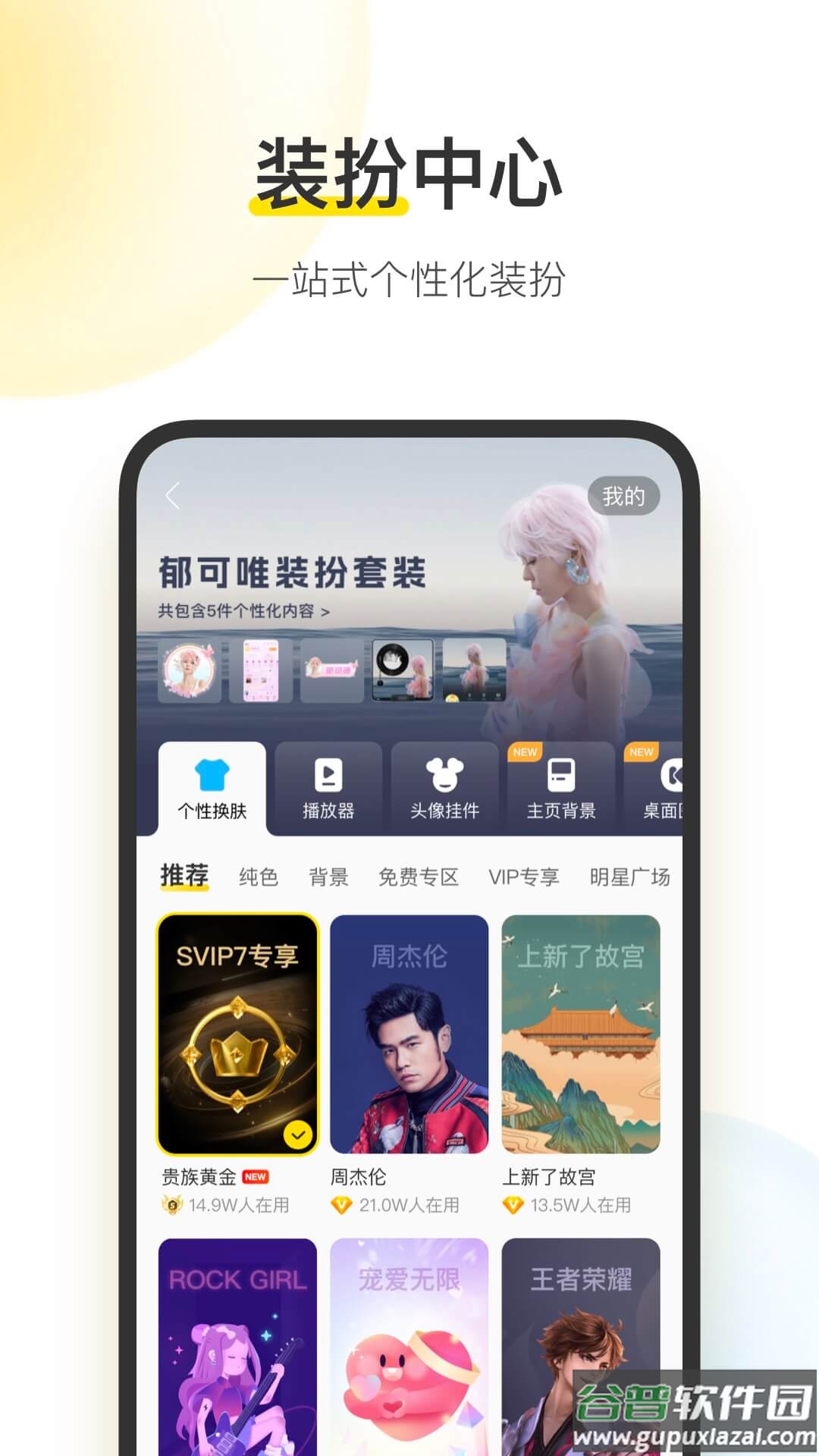 酷我音乐app官方下载截图1