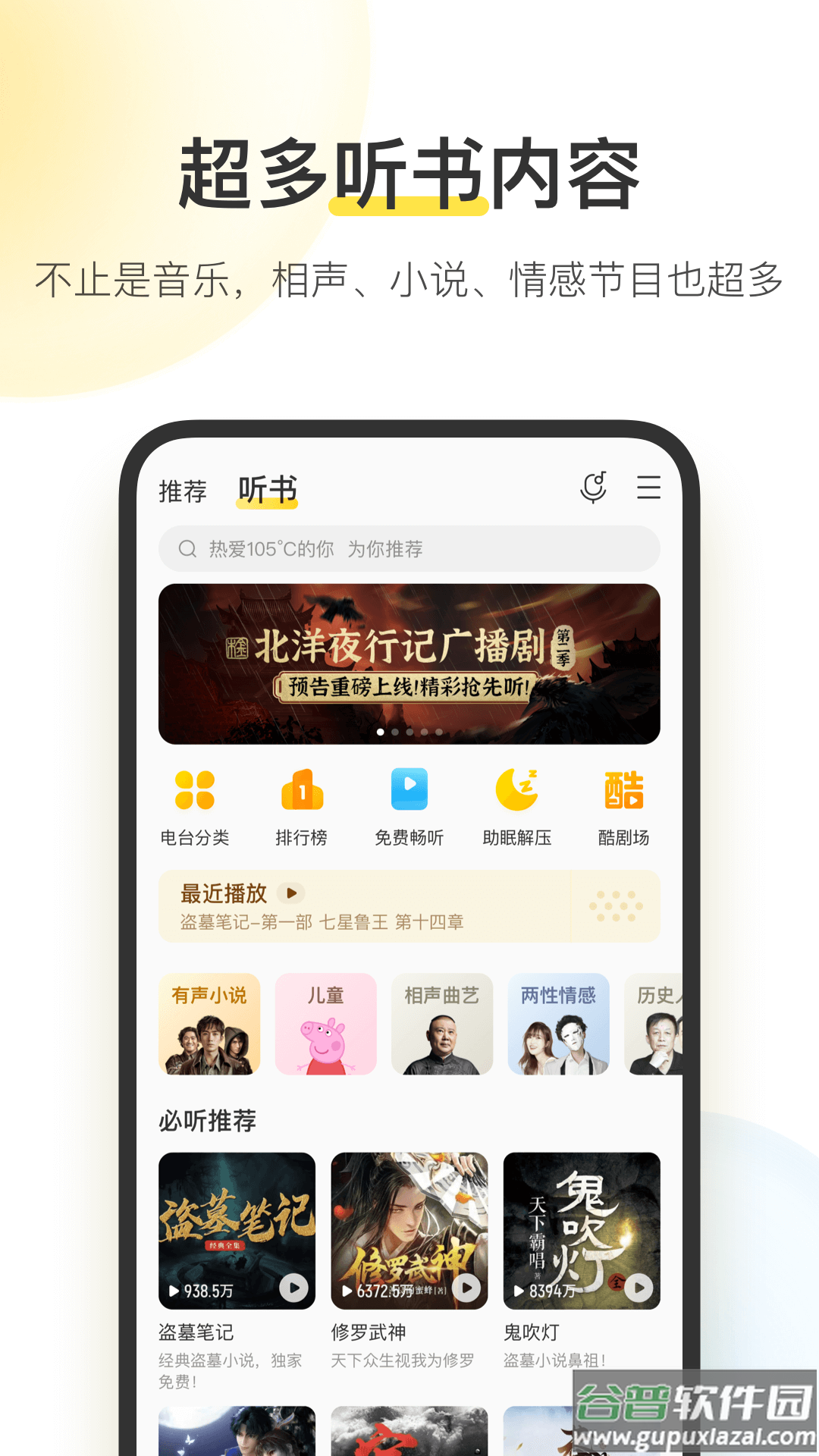 酷我音乐app官方下载截图3