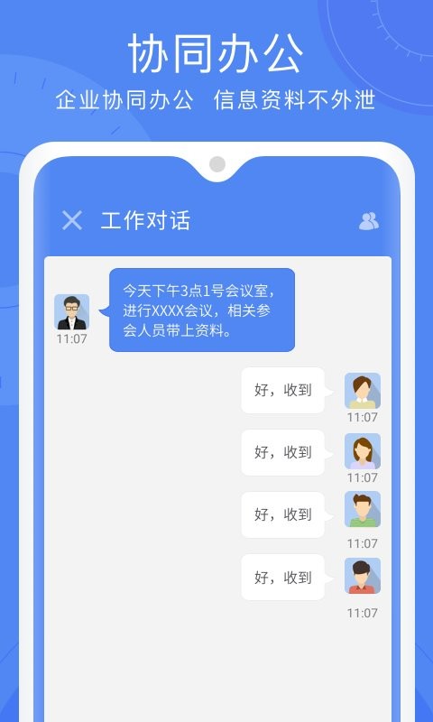 云桥办公app截图5