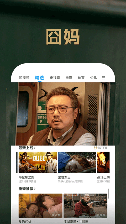 pptv聚力视频app截图2