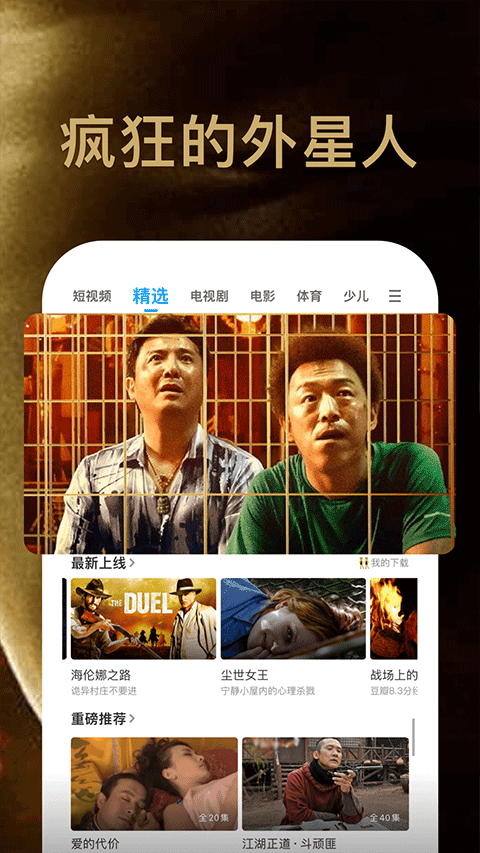 pptv聚力视频app截图3