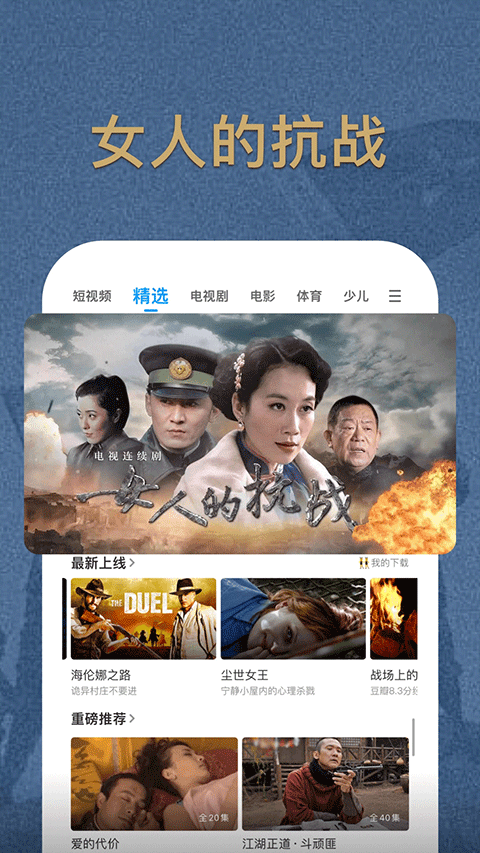 pptv聚力视频app截图4