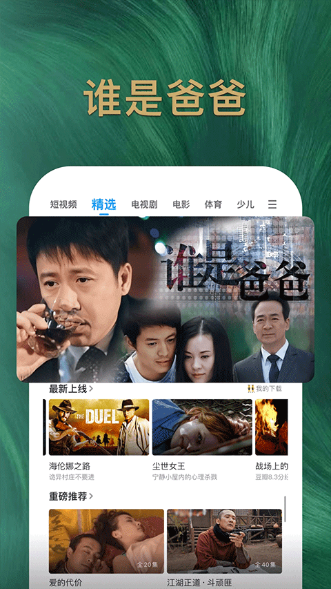 pptv聚力视频app截图5