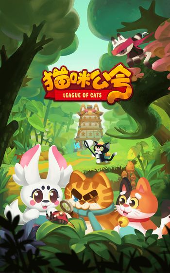 猫咪工会手游截图1