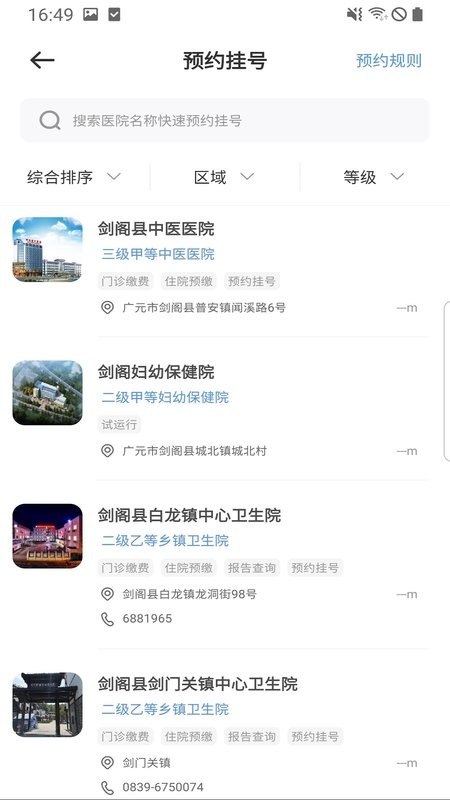 广元健康卡app截图3