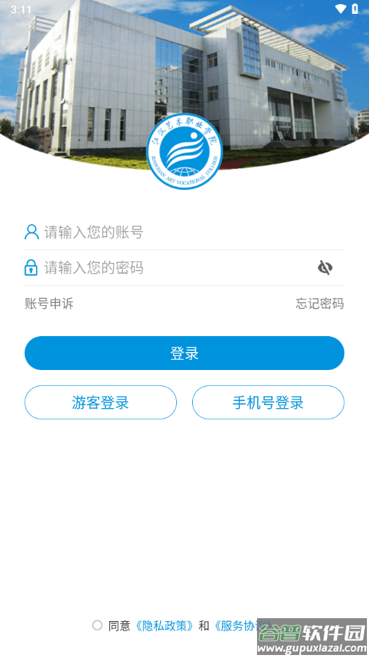 江汉艺术职院app下载截图2