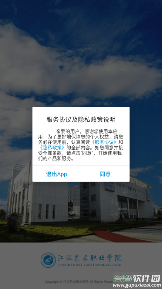 江汉艺术职院app下载截图3