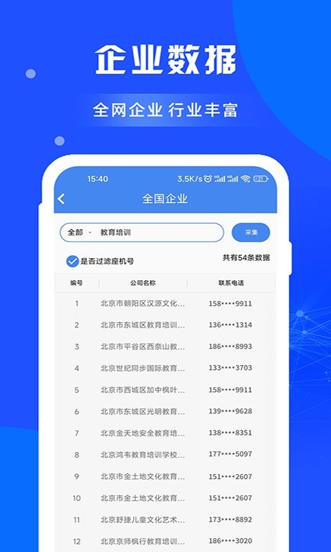 闲选拓客专业版截图2