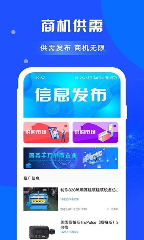 闲选拓客专业版截图3